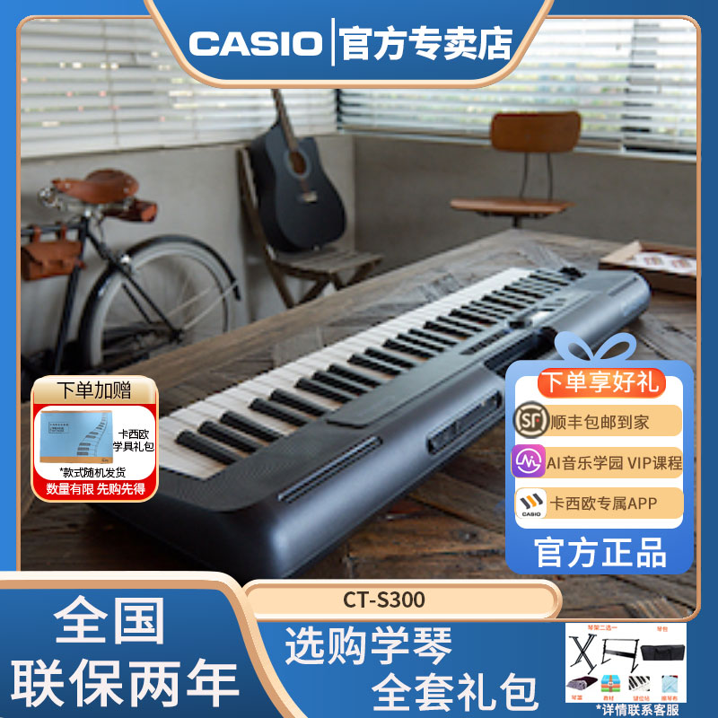 卡西欧CTS300初学者学琴成年入门教学多功能便携式61键音色演奏