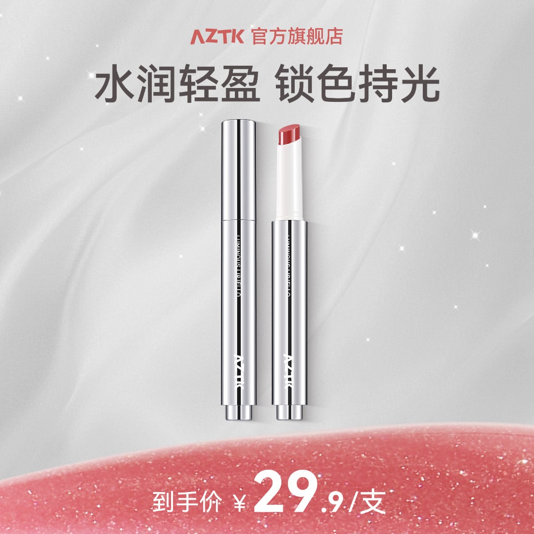 【达人专属】AZTK唇冻御光持色秋冬显白不沾杯口红固体唇蜜唇釉滋润