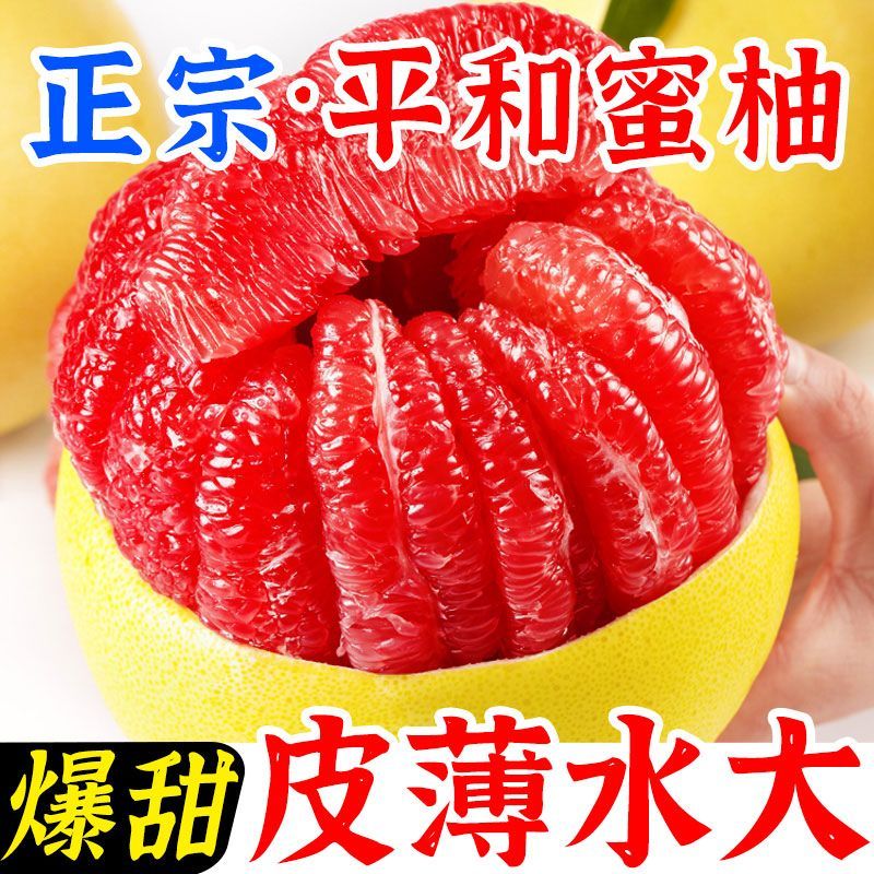 【直播专享】红心蜜柚子新鲜三红蜜柚皮薄肉厚爆汁爆甜水分多应季果