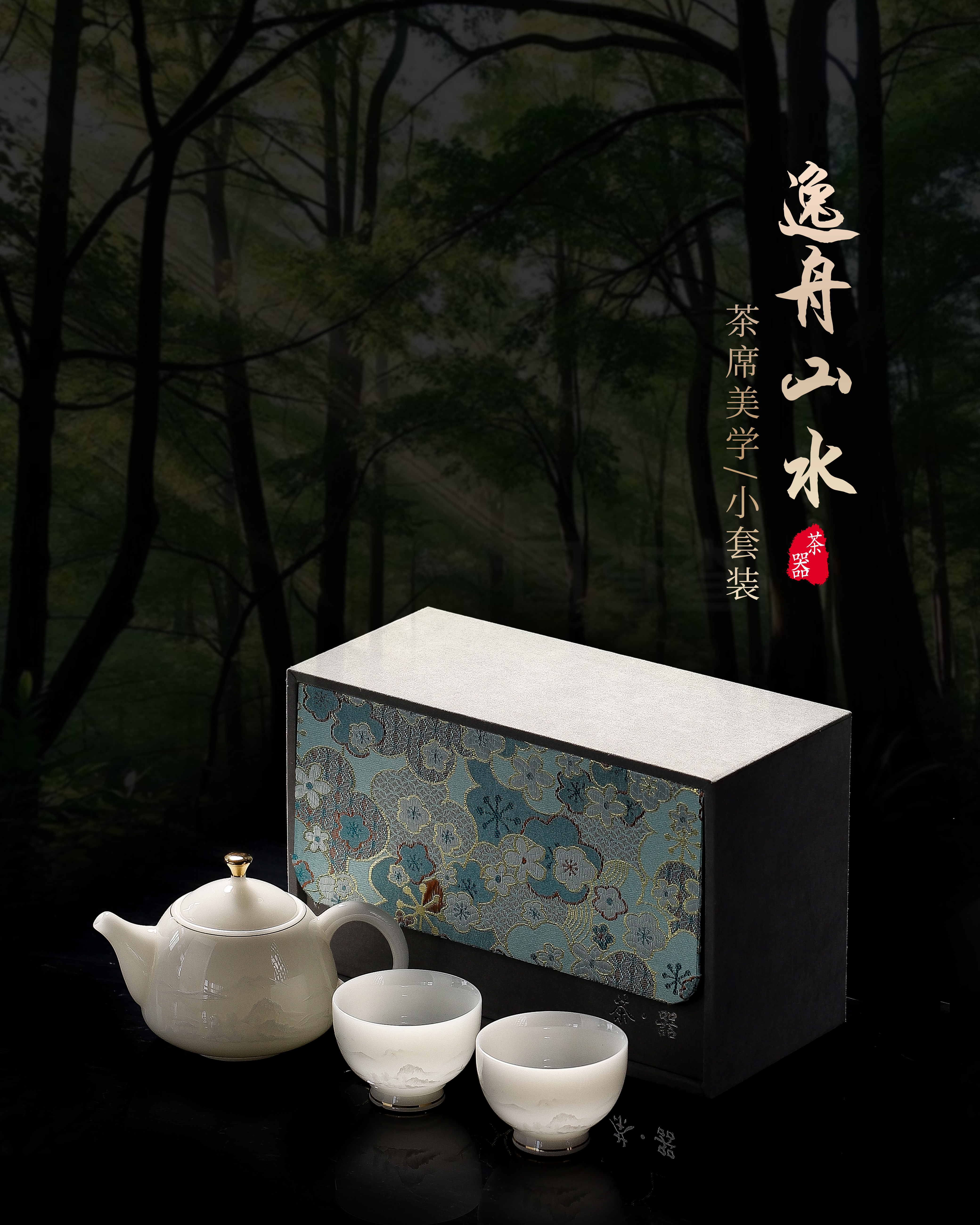 冰种璞玉瓷浮雕白逸舟山水一壶两杯带礼盒高端家用陶瓷