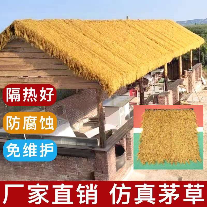 仿真茅草屋顶人造塑料稻草凉亭屋檐草棚假草坪茅草人造仿真假草皮