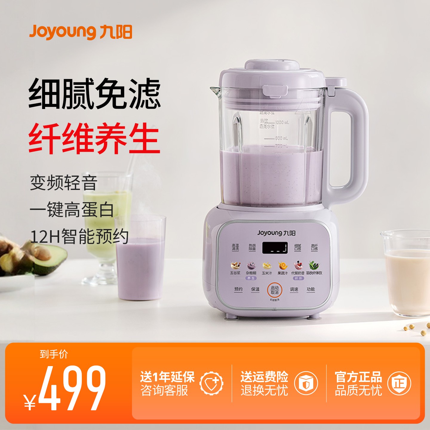 九阳变频轻音破壁机家用多功能料理免滤豆浆机纤体养生榨汁机B32