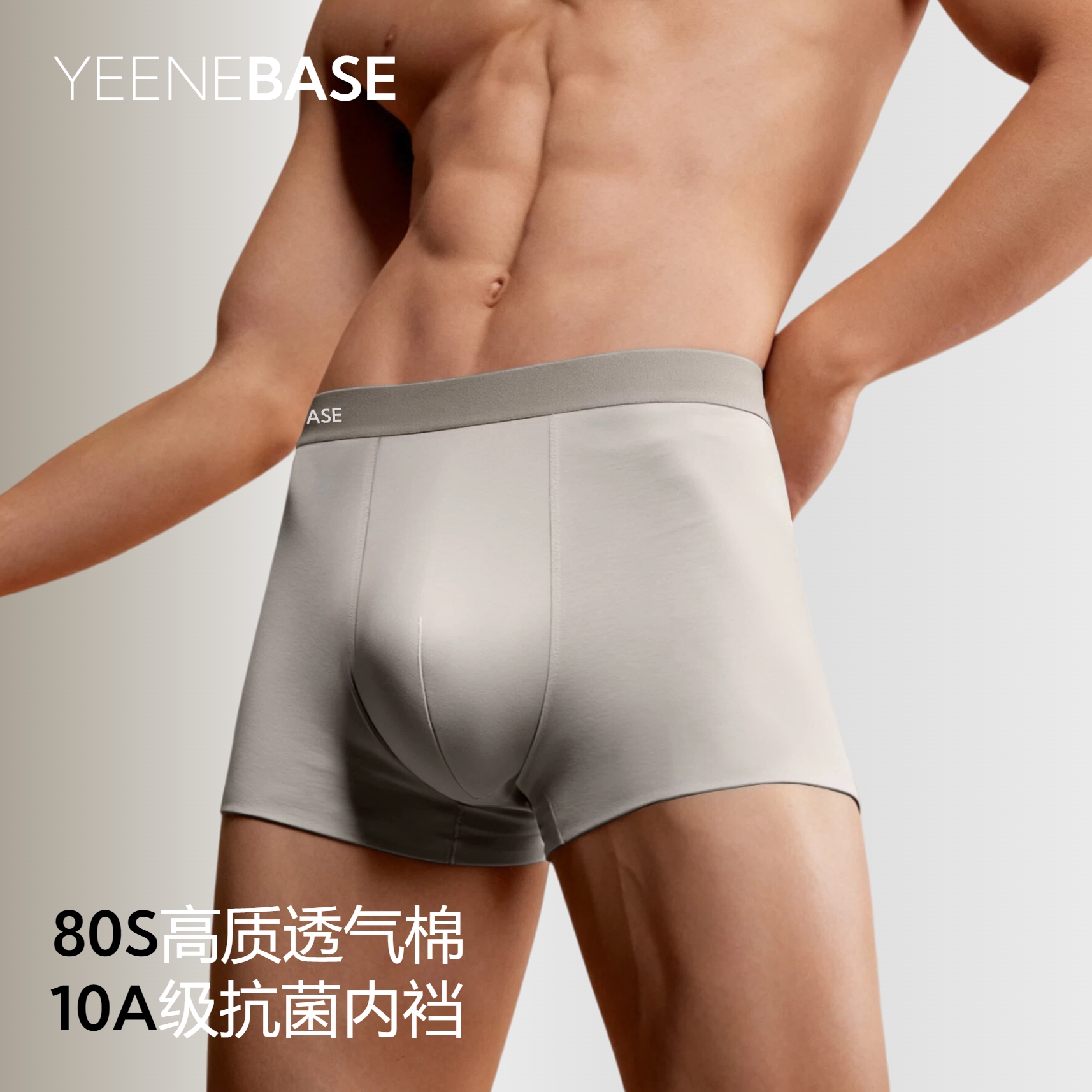 YEENEBASE/翼内男士无痕透气棉平角裤10A级抗菌内档男士四角裤