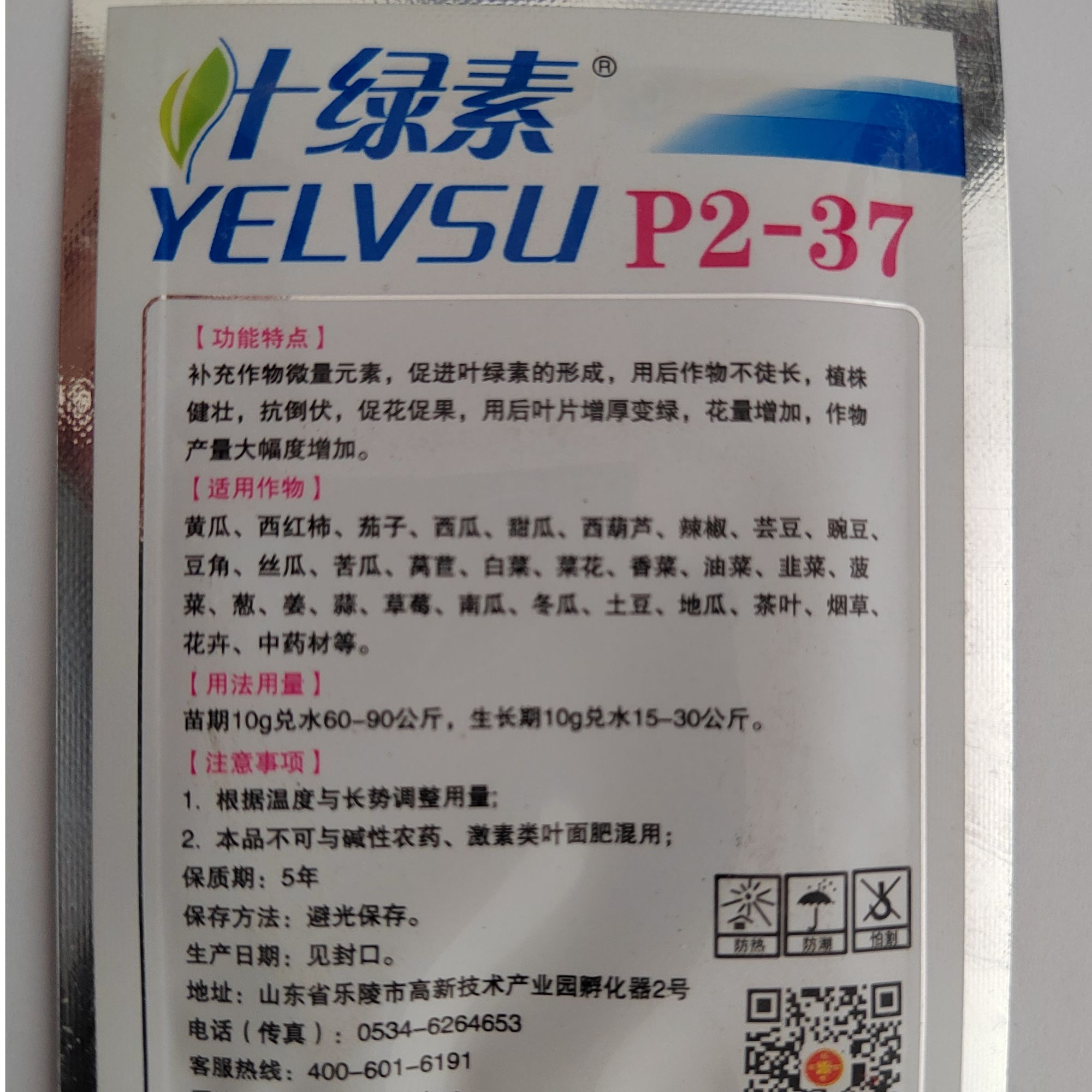 叶绿素，10%氧化亚铁，山东乐陵农博士，10克/袋