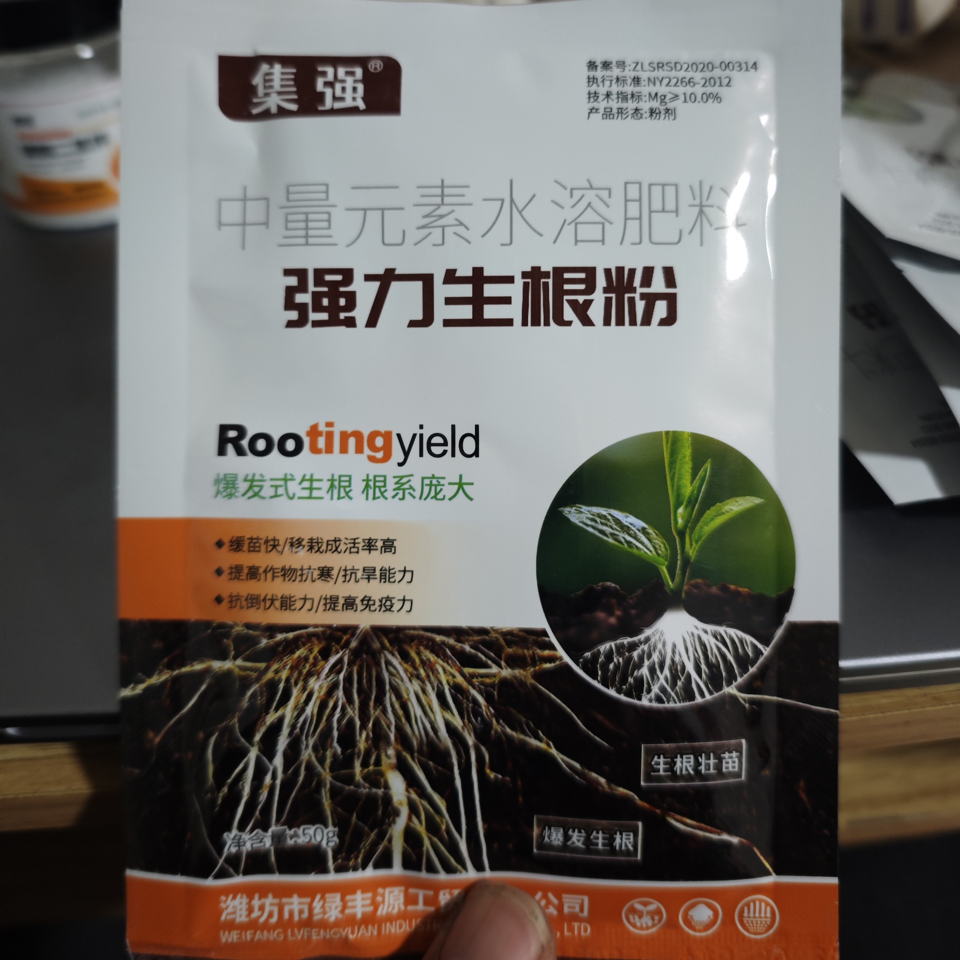 [集强]强力生根粉