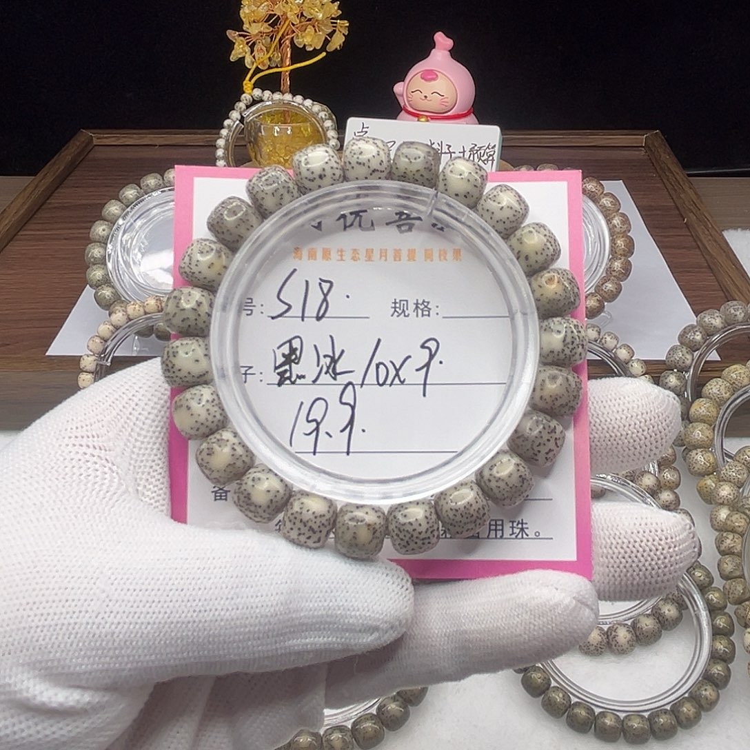 星月菩提手串18黑冰