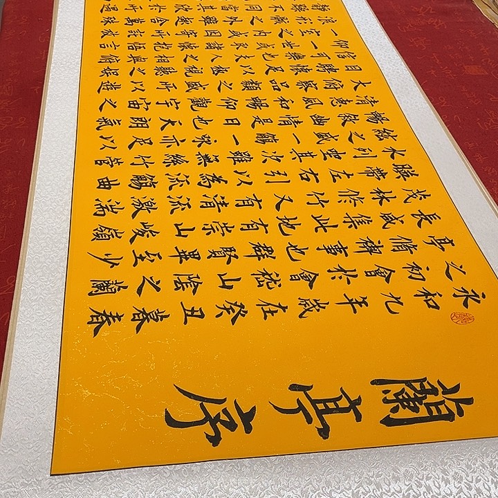 书法兰亭序卷轴雷伟205✖️55厘米左右手写