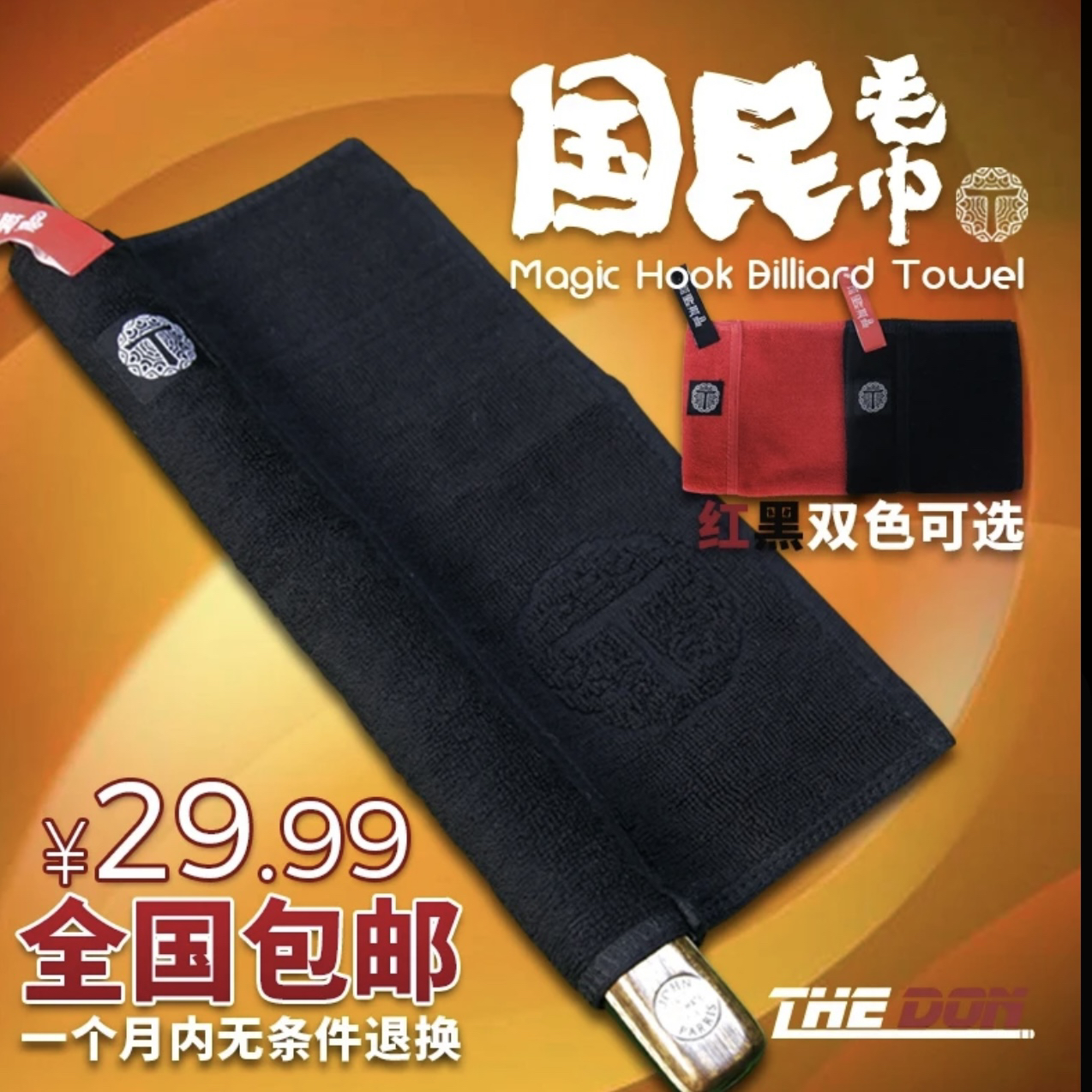 塔里斯曼国民毛巾 台球杆斯诺克小头擦杆布纯棉九黑8大头养护工具