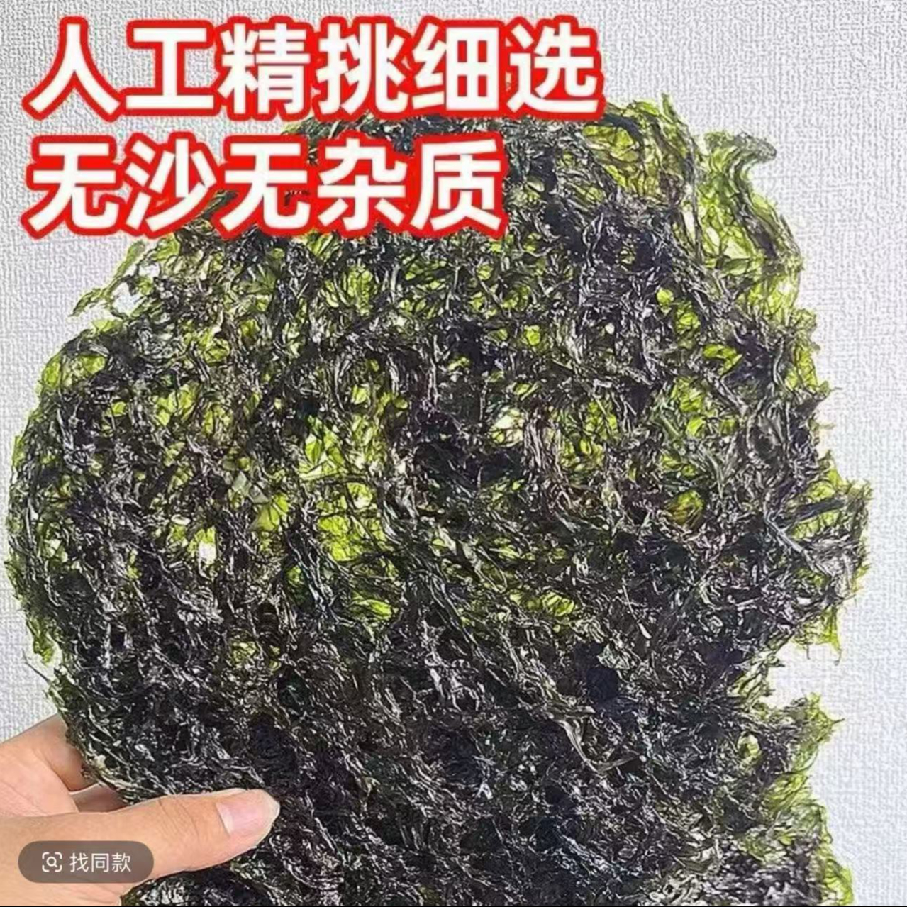【百家合】紫菜袋装干货无沙南澳头水独立包装蛋花汤南澳特产