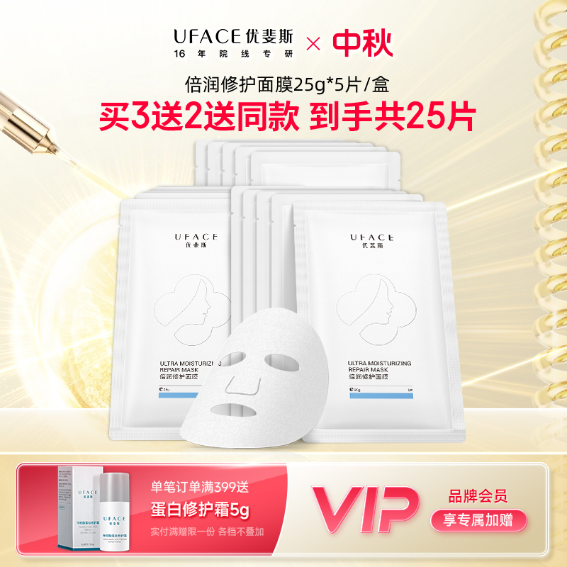 优斐斯（uface）倍润修护面膜 神经酰胺屏障舒缓敏感补水保湿温和