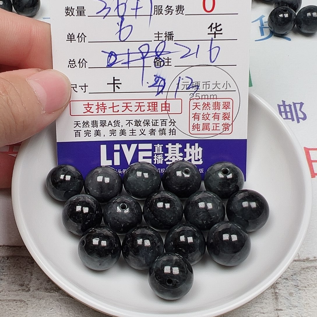 尾***声翡翠散珠货主老华