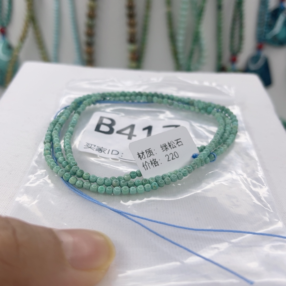 绿松石未镶嵌颈饰2.5