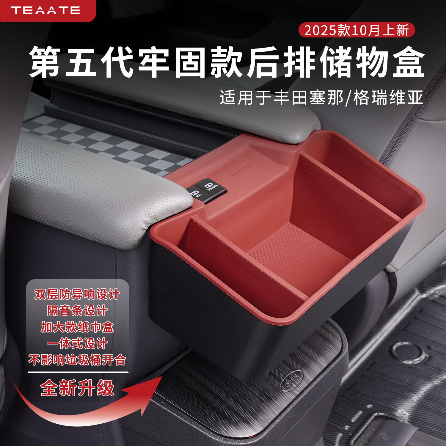 丰田格瑞维亚赛那塞纳水杯架后排挂盒收纳纸巾储物盒置物汽车用品