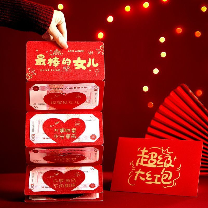2026成人礼最棒的儿子女儿折叠红包新款创意卡位仪式拉伸利是封
