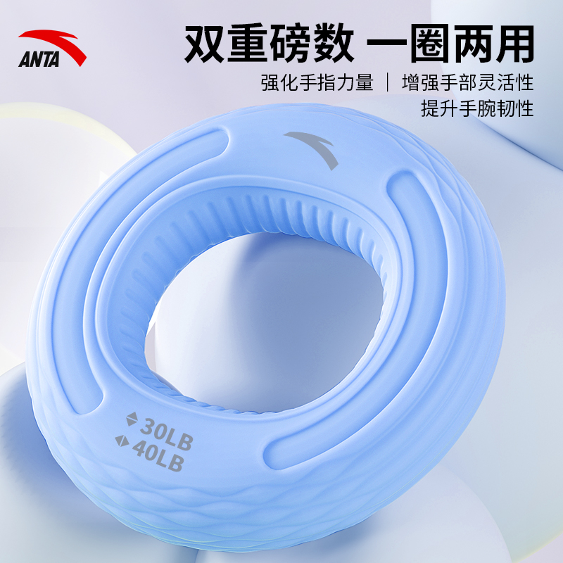 ANTA/安踏握力圈手部握力手指训练力量锻炼手掌肌肉按摩解压神器