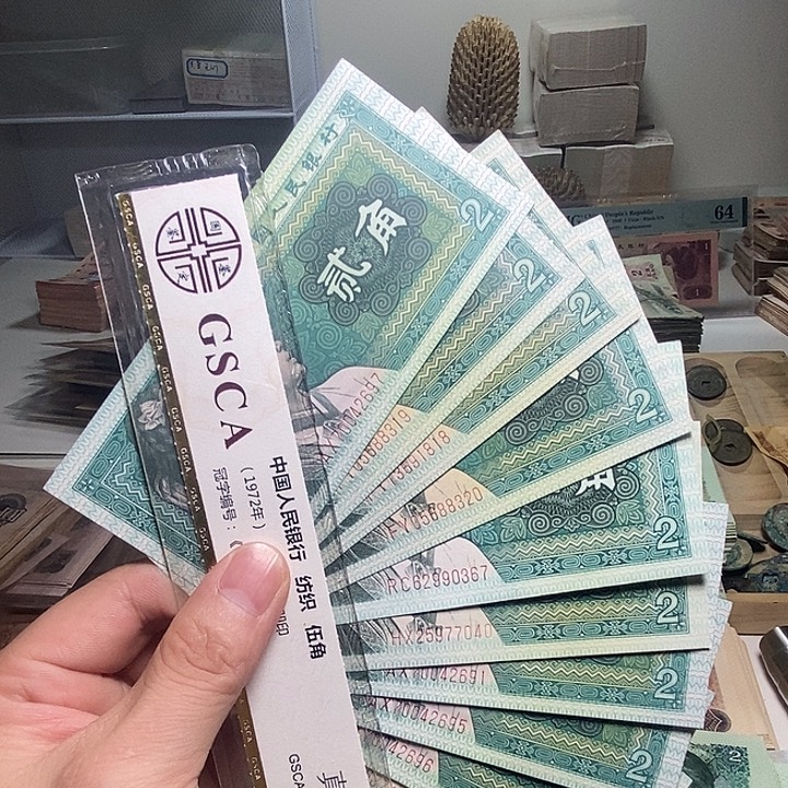 退市人民币10张如图