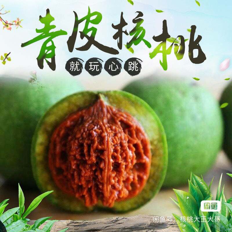 盘山三棱青皮自开十个体验装，定制产品不退换