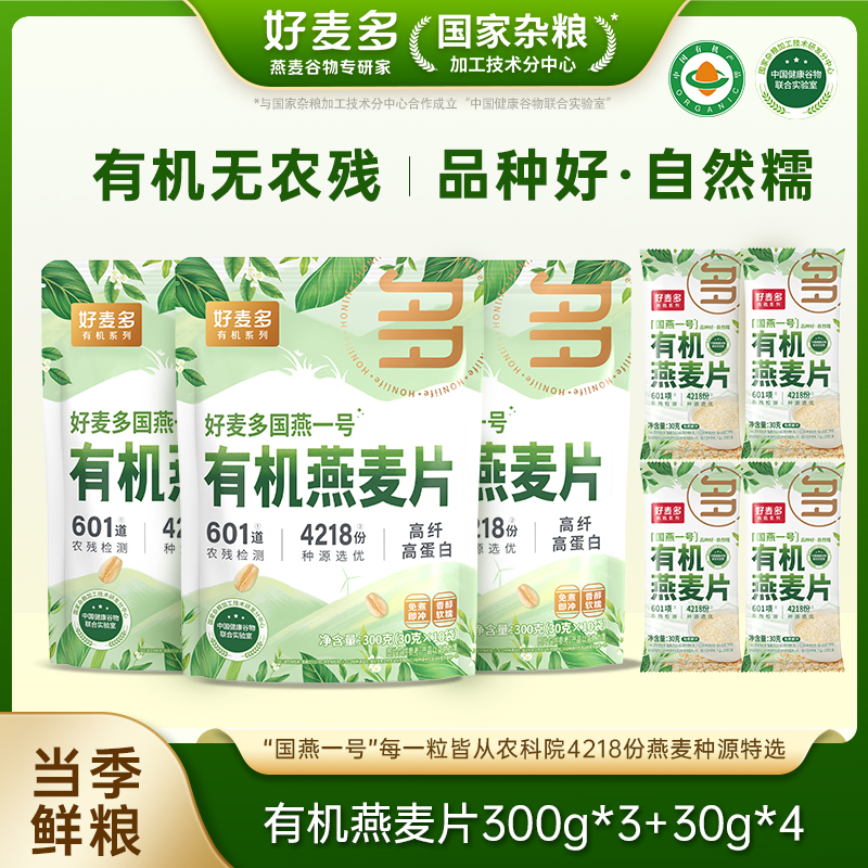 【农科院推荐】好麦多国燕一号有机燕麦片学生营养早餐冲饮即食代餐