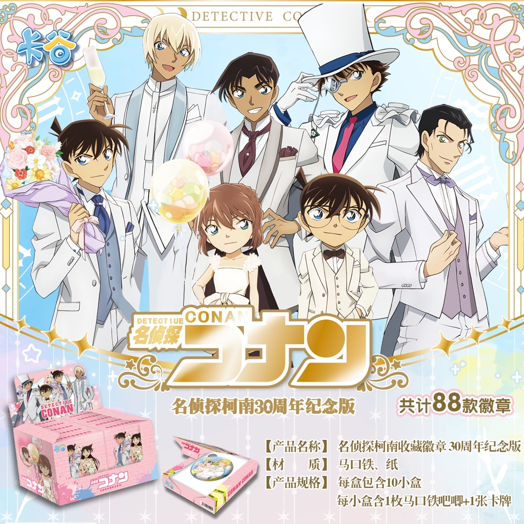 【转盘】【K】卡谷 名侦探柯南徽章30周年纪念版 国谷二创（默认代拆）