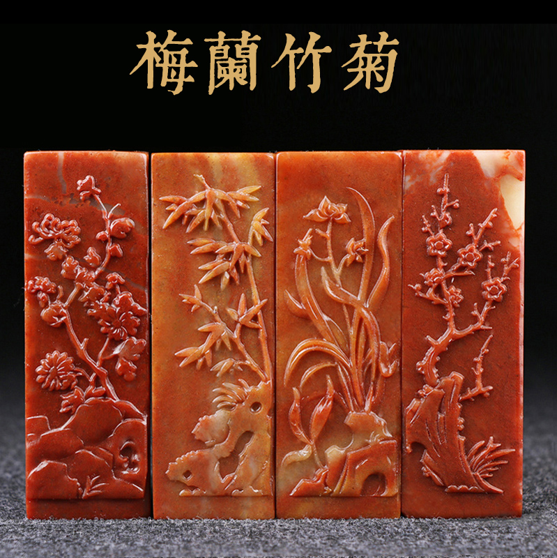 天然石材梅兰竹菊手工篆刻定制姓名章书法国画用章多规格可选