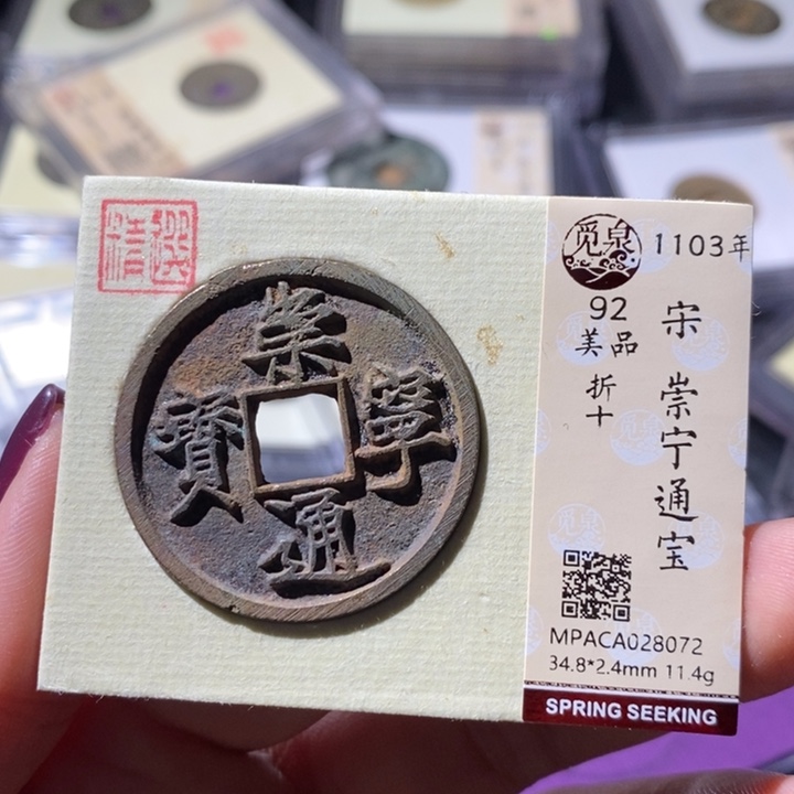 铜觅泉古钱币 小微