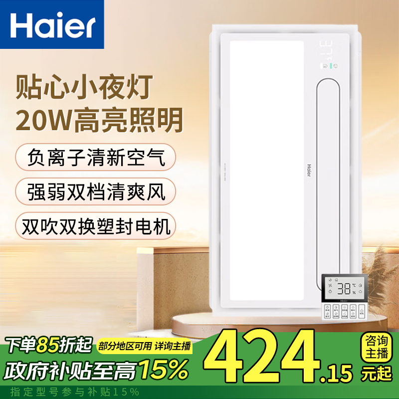 Haier/海尔【国补】厨房专用凉霸吹风照明三合一体吸顶式大凉霸XL5