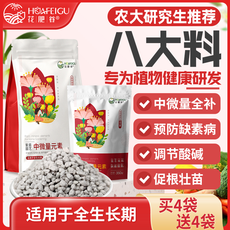 【动力素拍4发8】花肥谷中微量元素月季绣球栀子缺素症黄叶通用型肥