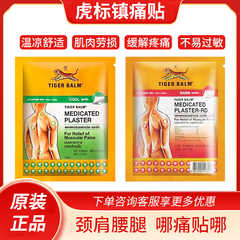 正品原装泰国虎牌贴膏虎标肩颈舒缓镇痛贴膏腰椎盘腰肌劳损疼痛贴