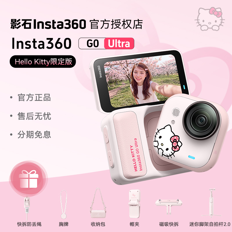 Hello Kitty联名限定款 影石Insta360 GO Ultra 口袋拇指运动相机