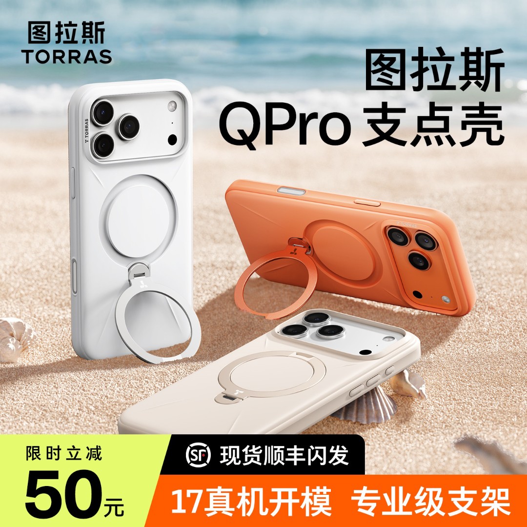 【Q3支点壳】图拉斯按键全包手机壳适用苹果17Pro防摔磁吸超薄手感