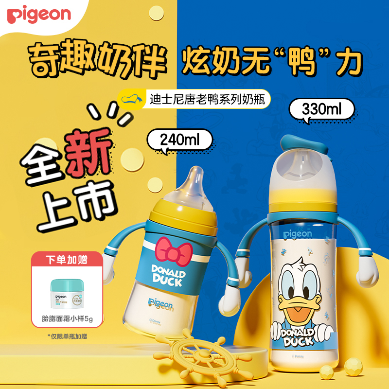 【自带双把手】贝亲迪士尼唐老鸭奶瓶ppsu新生儿防胀气耐摔防呛喝水