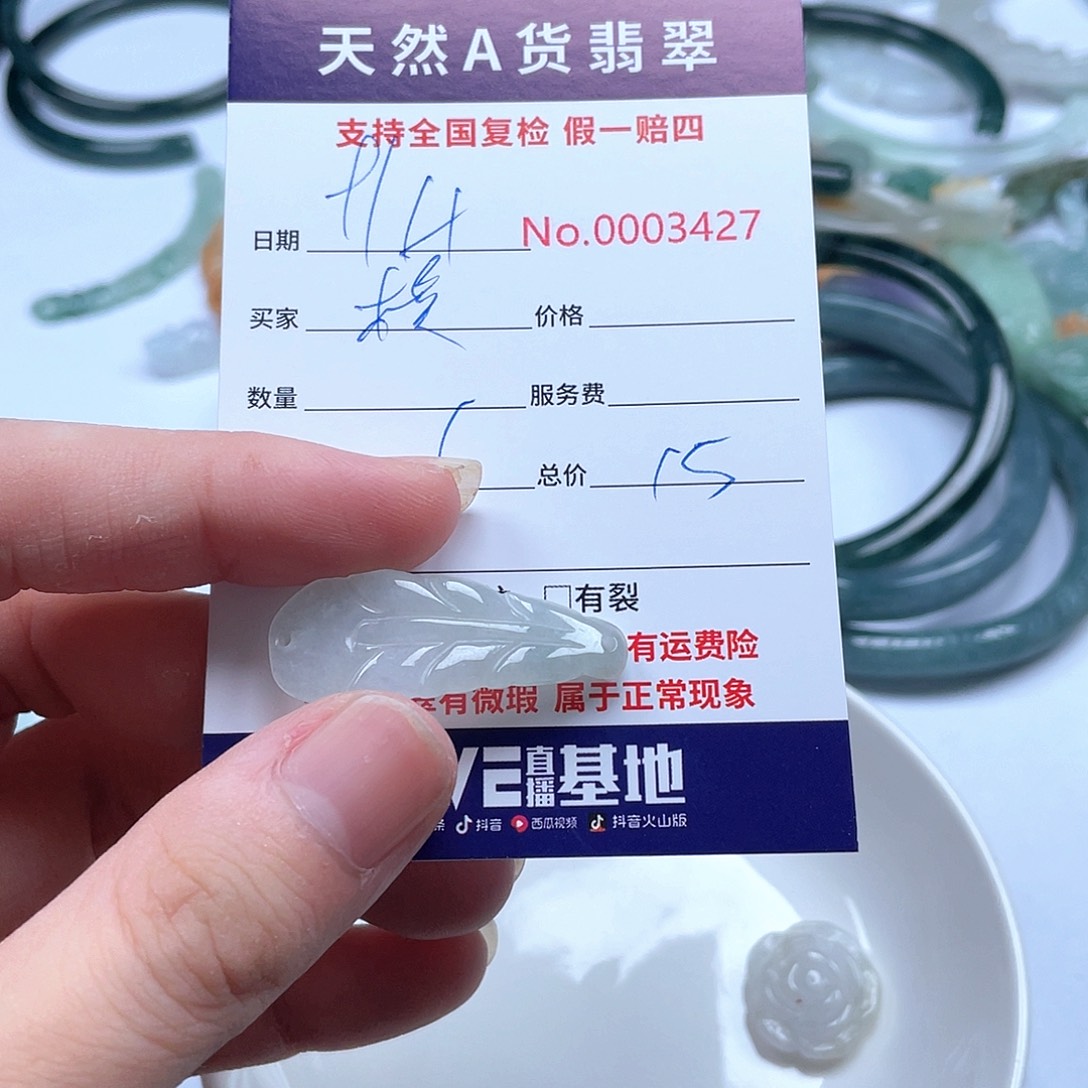颈饰未镶嵌翡翠棱*