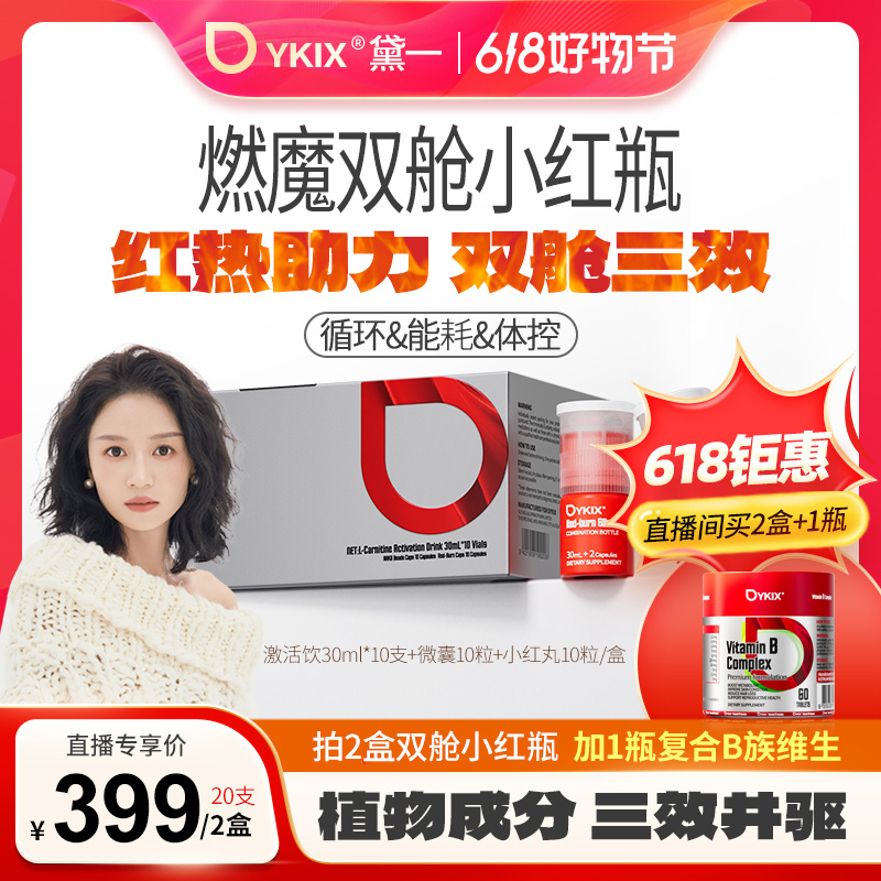 【燃妈专属】DYKIX燃魔双舱小红瓶营养控摄平衡分泌A2-4
