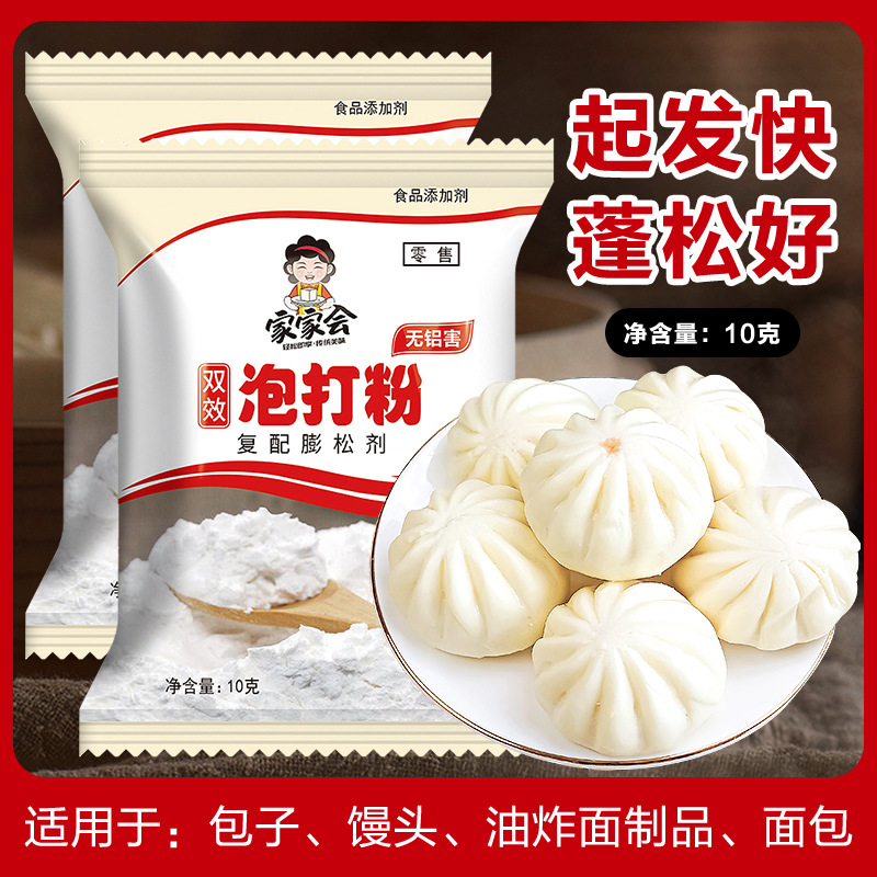 家家会无铝害双效泡打粉双效膨松剂包子馒头面点蛋糕烘焙发酵粉