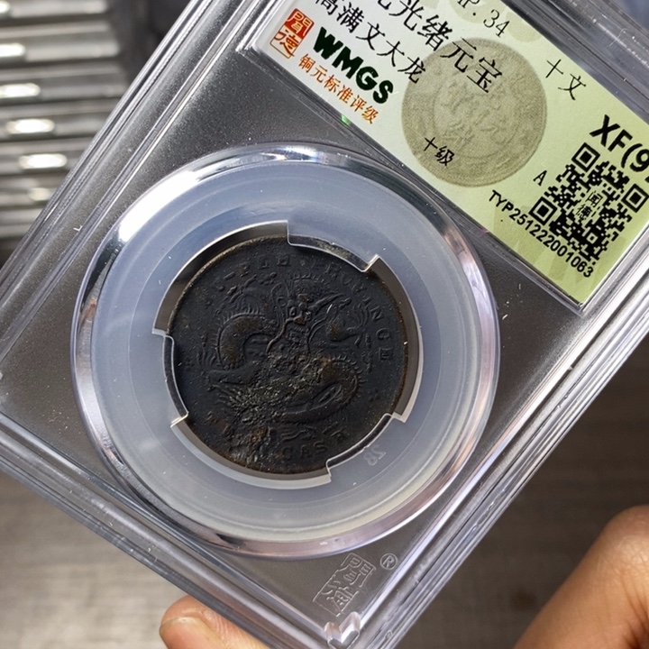 铜端平古泉光绪元宝