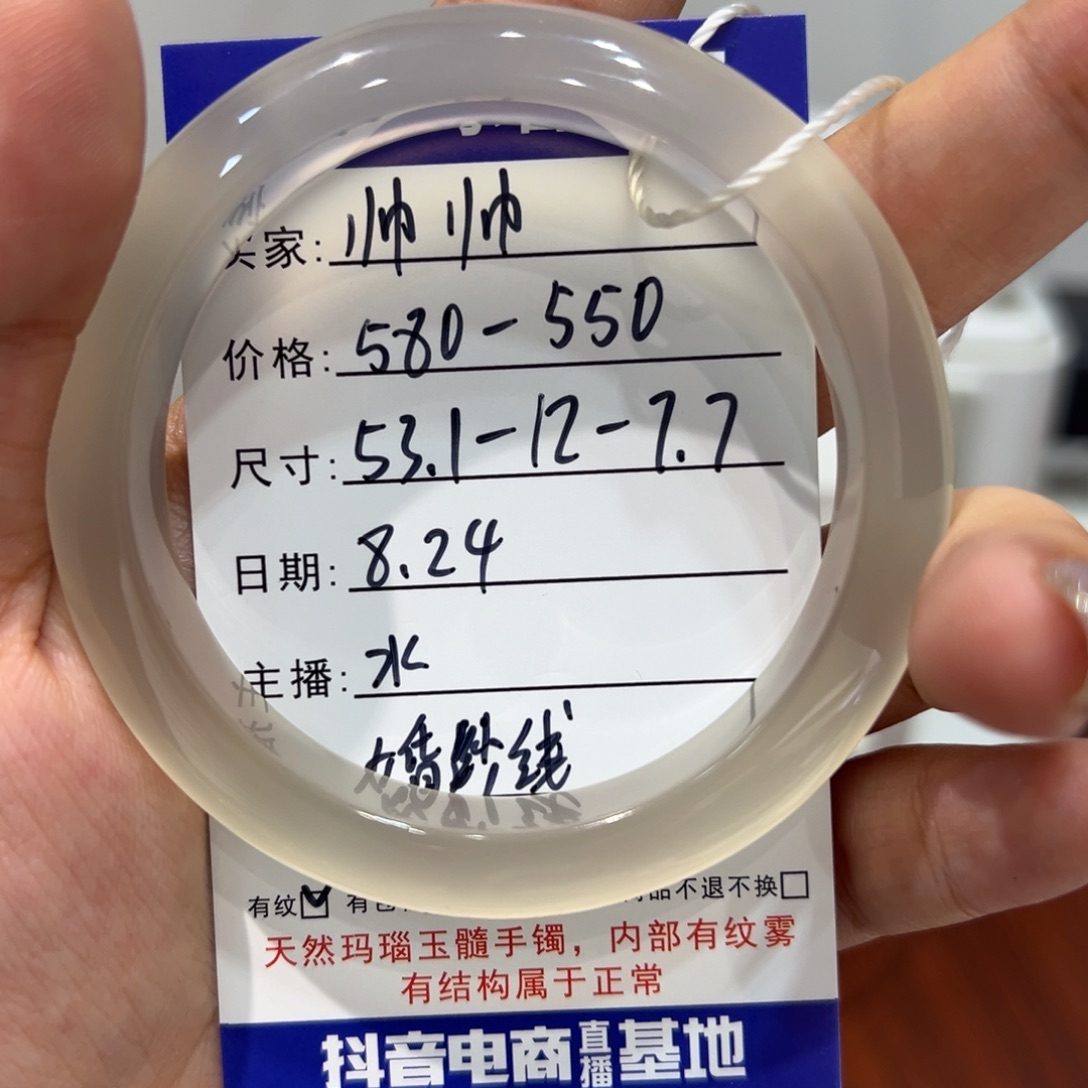 帅****手镯玛瑙/玉髓未镶嵌
