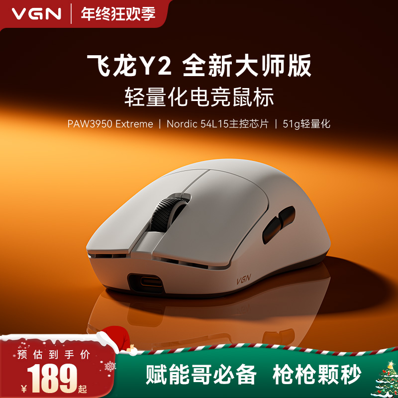 VGN飞龙Y2 Pro Max大师版超轻量化游戏电竞无线蓝牙鼠标人体工学