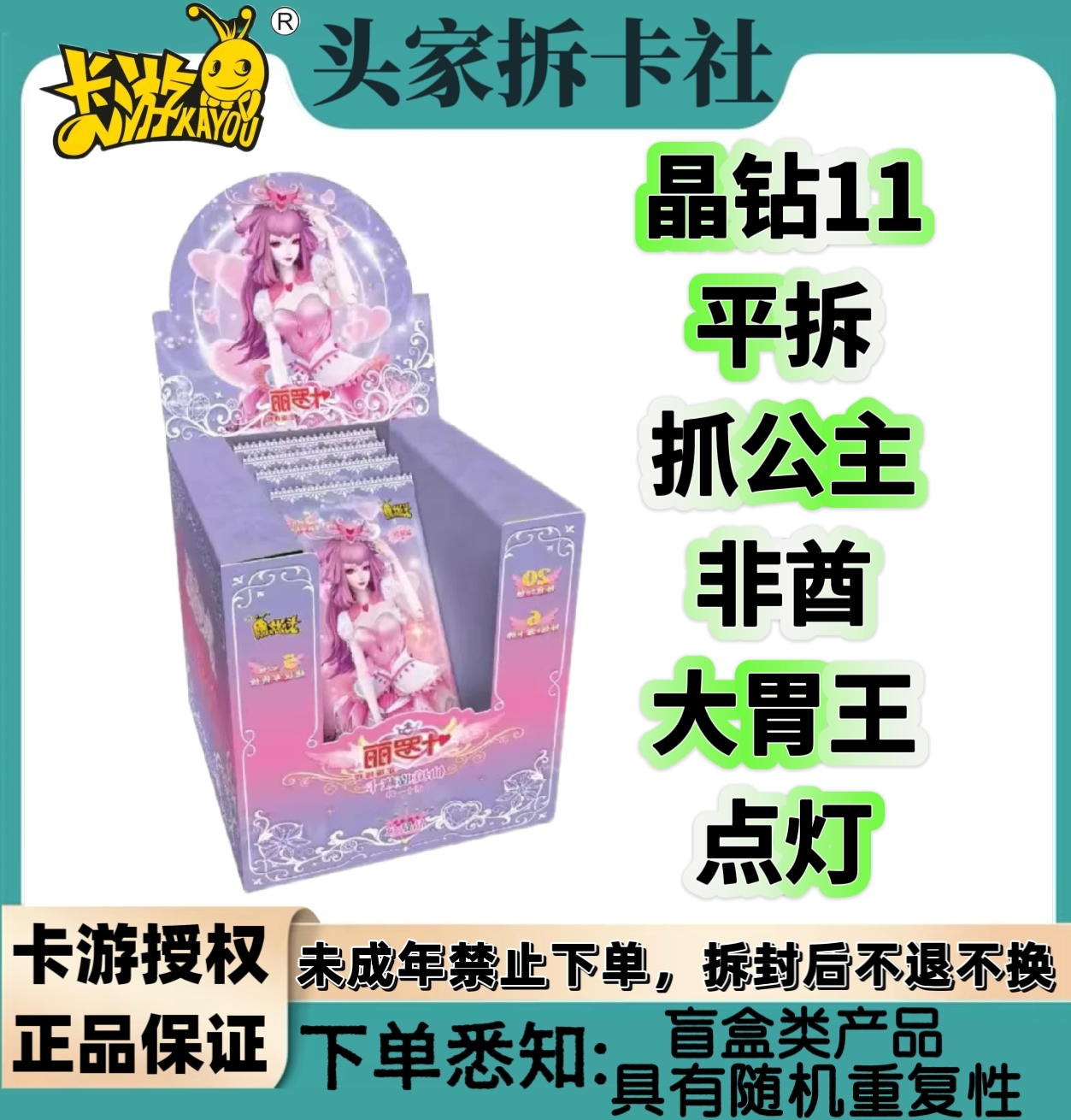 【晶钻11玩法合集】晶钻第11弹卡游正版叶罗丽卡牌卡片
