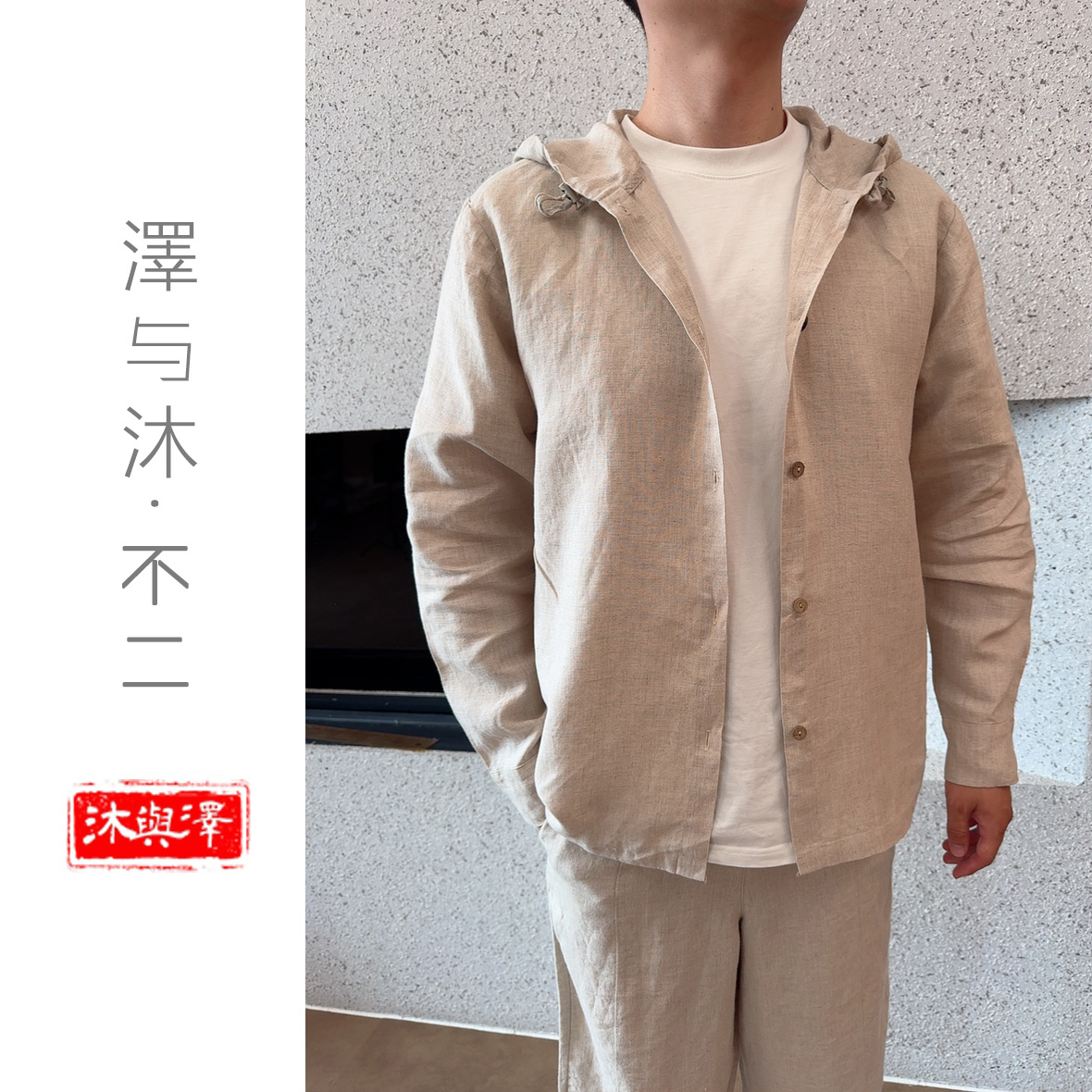 【泽与沐丨天境】●双雨露汉麻14支男士防晒外套外搭男款