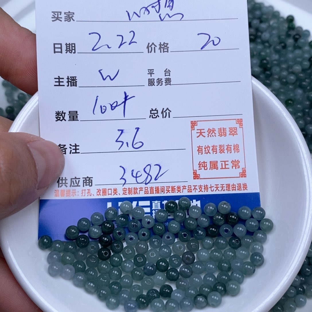 翡翠散珠心****3天然翡翠