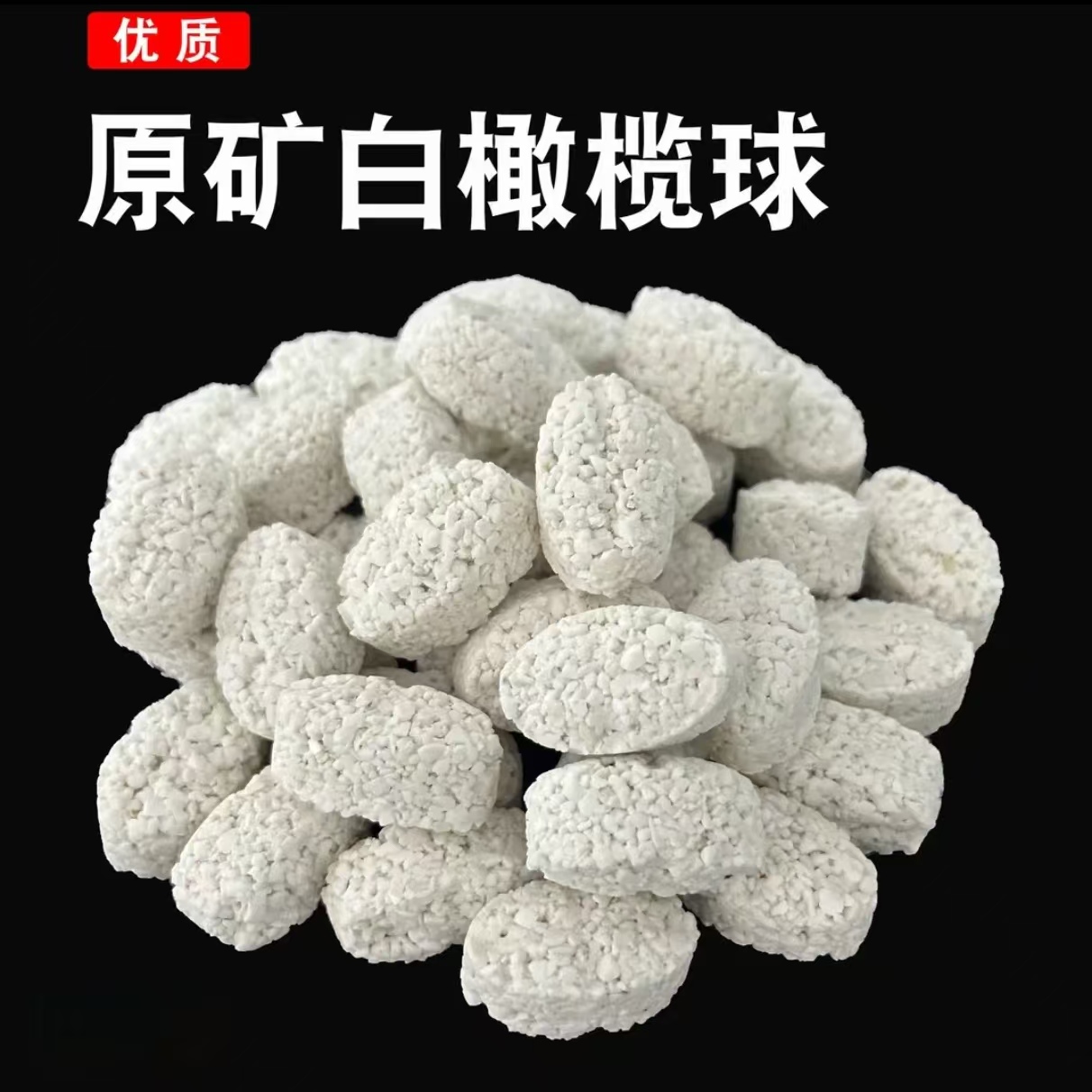 鑫泓创鱼缸高密度净水白橄榄球培菌净水鱼缸培菌滤材鱼缸滤材原矿