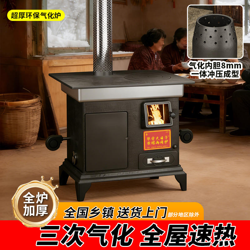 【可观火】厚胆气化取暖炉柴煤两用无烟冬季农村室内家用新款烤火炉