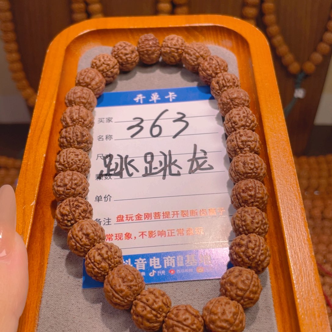 金刚菩提手串363跳跳龙卡12