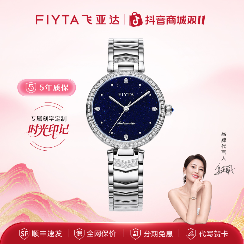 飞亚达心弦蓝色星空盘高圆圆同款气质百搭时尚气质轻奢女士机械表