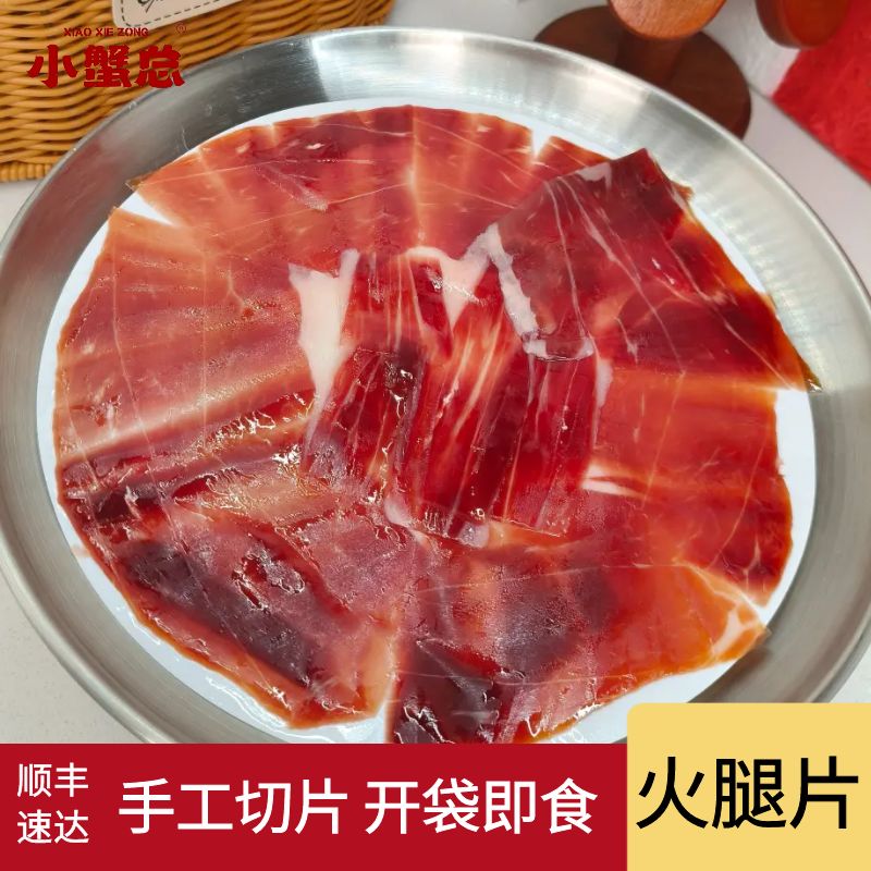 伊利比亚火腿片火腿肉丁西班牙火腿切片开袋即食黑猪肉后腿切片