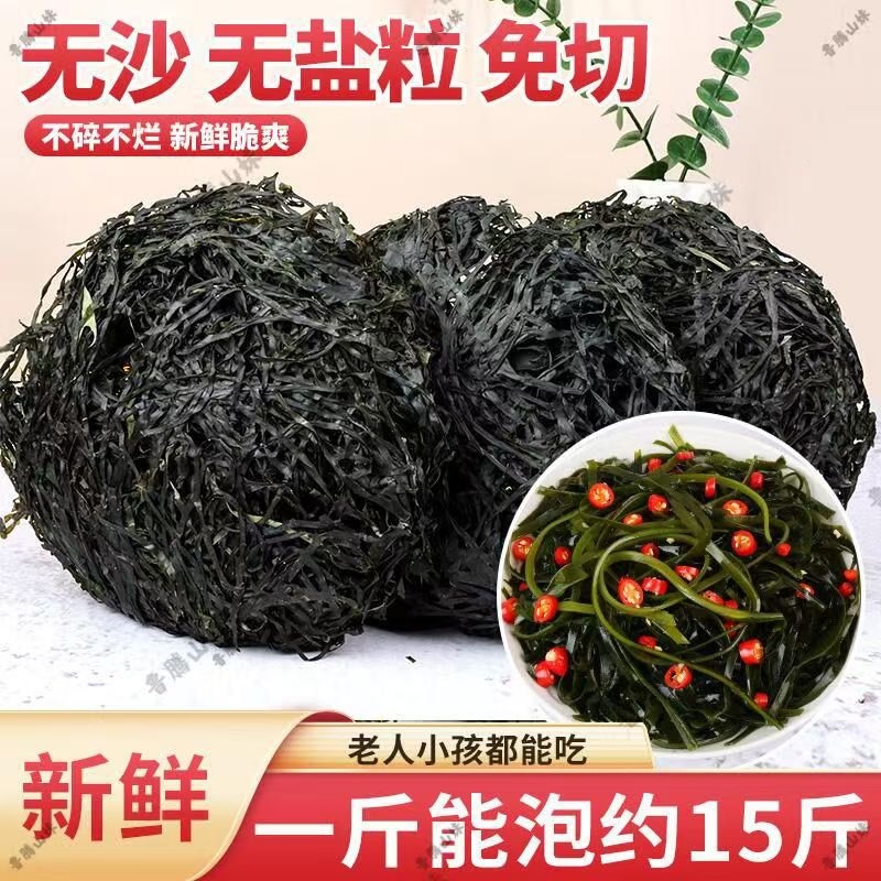 【助农】干货海带丝无盐粒圆饼高泡发免洗凉拌散装商用横切细丝