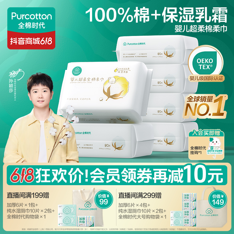 【新生儿乳霜巾】全棉时代洗脸巾婴儿超柔棉柔巾经典国货安全认证商品图