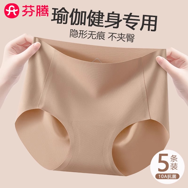 芬腾女士内裤粉底液中腰裸感蜜桃臀抑菌女士透气运动隐形三角裤