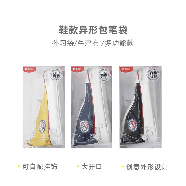 932HU晨光笔袋鞋款异形包【外观颜色不挑】CWS