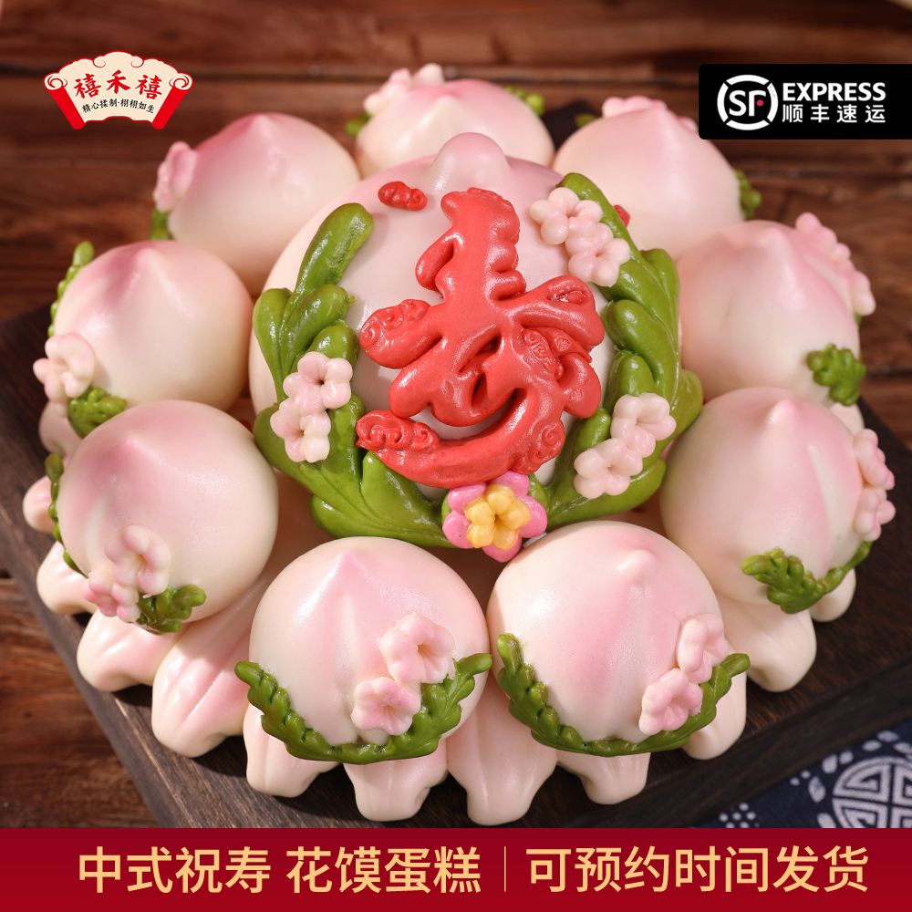 寿桃馒头生日老人山东花馍馍寿包子祝寿胶东花饽饽过寿糕点心礼盒